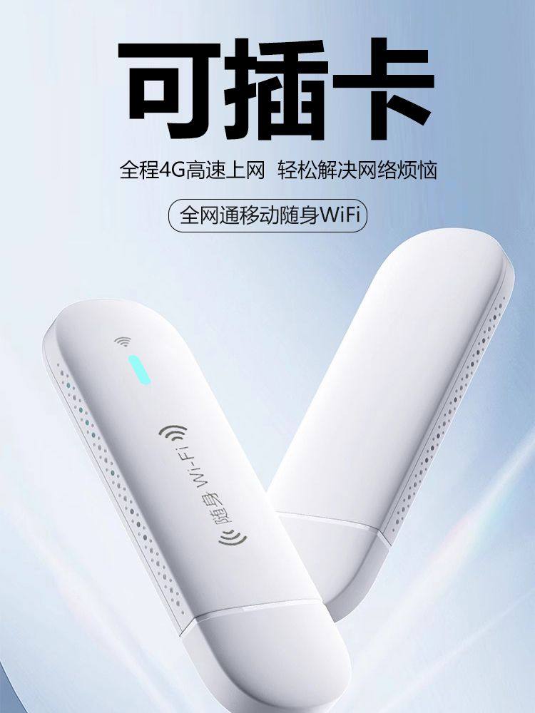 4g Plug-In Card Mobile Portable Wifi, Free Card Swapping, Portable Wireless Internet Card Holder, Router, USB Internet Device