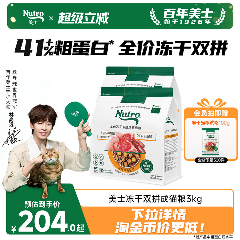 Nutro Flagship Store Freeze-Dried Dual-Flavor Cat Food High-Protein Chicken and Lamb Flavor Adult Cat Food Nutro Flagship Store Freeze-Dried Dual-Flavor Cat Food High-Protein Chicken and Lamb Flavor Adult Cat Food