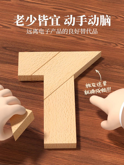 Beech Wood Long Strip T-Shaped Puzzle Four-Piece Jigsaw Puzzle Educational Wooden Puzzle for Adults and Elementary School Students, Recommended by Teachers as Teaching Aids