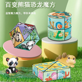 Variety of Infinite Panda Dinosaur Cube Three-Dimensional Geometric Transformation Building Blocks Thinking Training Children's Educational Stress Relief Toy