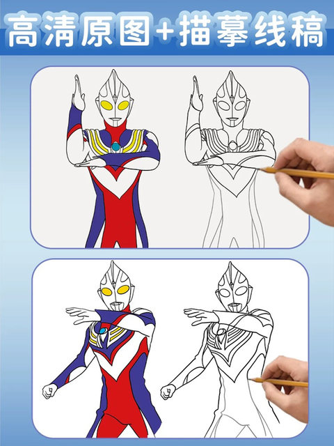 Ultraman Tracing Book, Zero Children's Pen Control Training, Kindergarten Gift, Coloring Hand-Drawn Book for Boys, Educational Drawing Book