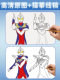Ultraman Tracing Book, Zero Children's Pen Control Training, Kindergarten Gift, Coloring Hand-Drawn Book for Boys, Educational Drawing Book