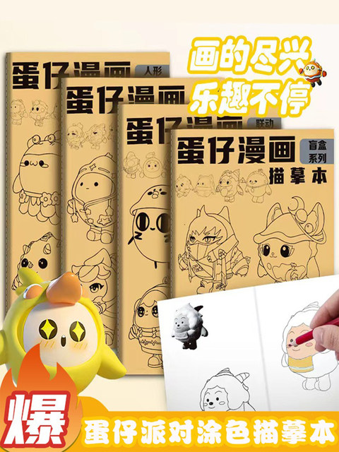 Eggboy Party Tracing Book Cartoon Animation Line Drawing Copybook Children's Hand-Drawn Sketch Copybook Coloring Book