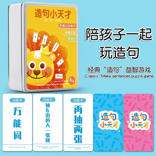 Crazy Sentence Making Little Genius Conjunction Sentence Cards Children's Thinking Training Puzzle Cards Parent-Child Interactive Board Game