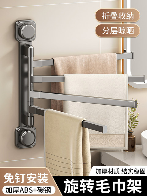 Rotating multi-rod towel rack bathroom punch-free towel storage rack wall-mounted bathroom corner towel hanging rod