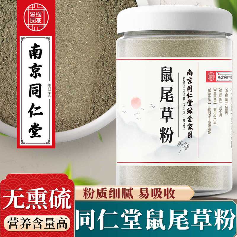 Tongrentang Sage Powder Wild Sage Herbal Powder Purple Flower Dan Keng Su Wild Sage