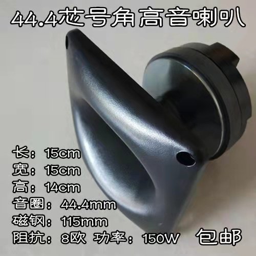15*15 horn tweeter finished stage horn tweeter KTV household horn tweeter
