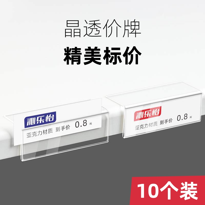 Acrylic Transparent Price Tag, High-End Supermarket Shelf Product Display Card, Promotional Price Tag, Price List Card, Price Slot Card, Price Tag Insert Box, Identification Card