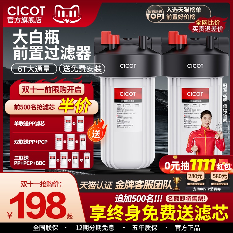 CICOT big white bottle front filter Home full house tap water big flow blue bottle front central water purifier-Taobao