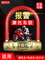 Anbonde electric car lock motorcycle anti-theft lock alarm U-shaped lock battery bicycle bicycle lock anti-pry U-shaped lock