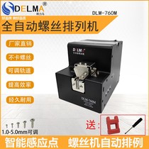 Screw machine fully automatic feeder screw arrangement machine feeder adjustable track DL-560M handheld