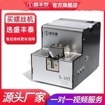 Screw machine fully automatic handheld electric screw feeder screw arrangement supply feeder arrangement machine