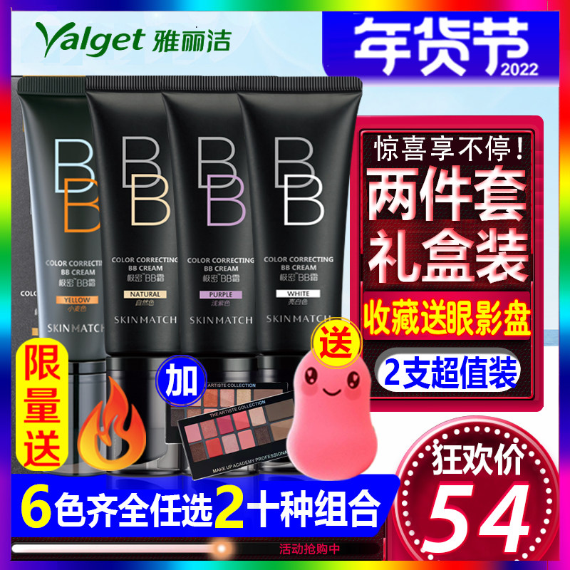 (Sunscreen) Yalijie Ultra-Dense BB Cream Two-piece Set Concealer Moisturizing Wheat Color Women's Confidential Official Website