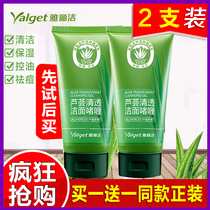 Yalijie Aloe Vera Facial Cleanser Female Students Deep Clean Pores Moisturizing Moisturizing Oil Control Cleanser Makeup Remover Gel