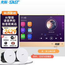 SAST X7 smart home speaker voice touch screen home background music host system ceiling speaker