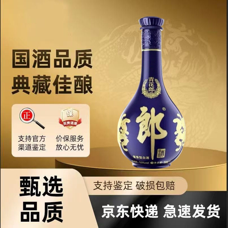 青花酒 500ml 53% ＆48%セット 青花郎酒53度酱香型500ml*1瓶带盒：探索年份酒的奥秘-旅行团-淘宝好物网