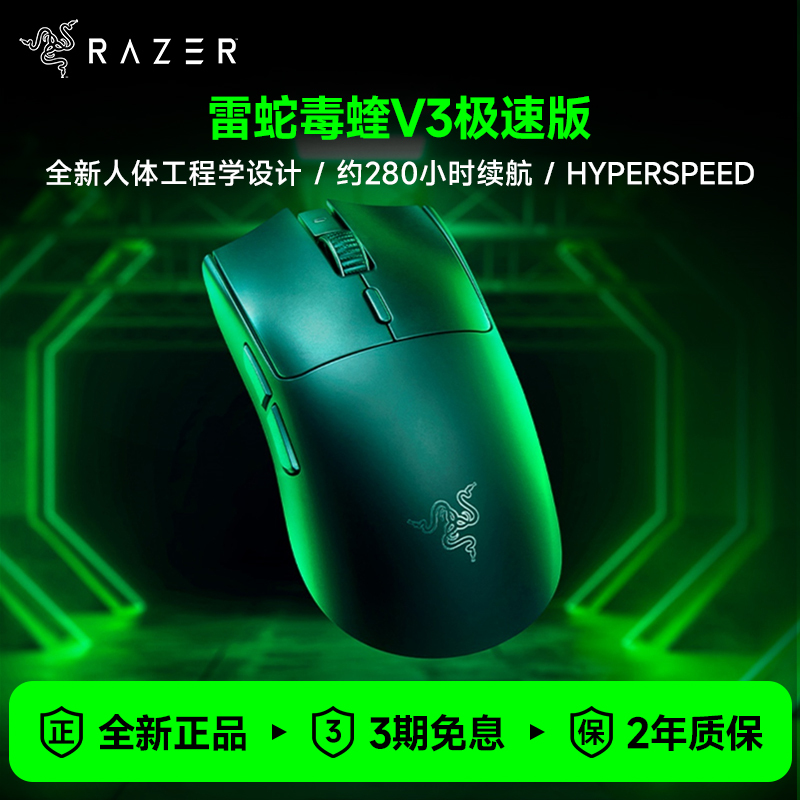 Razer V3 Speed Edition 2.4g Wireless Lightweight Gaming Mouse for E-Sports and Pubg