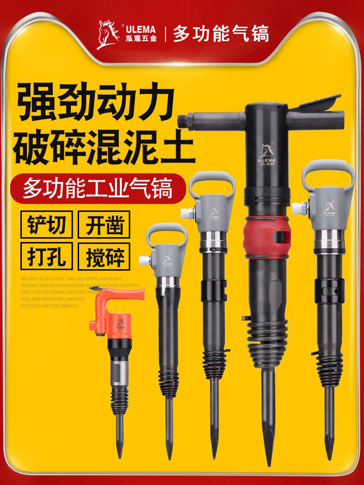 ULEMA powerful gas pick wind pick pneumatically chipped high power heavy duty heavy professional with impact gas pick rivet gas shovel tool-Taobao