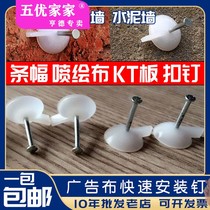 Inkjet cloth installation nails advertising KT board nails cement nails foam board installation wallpaper and wall covering fixing artifacts