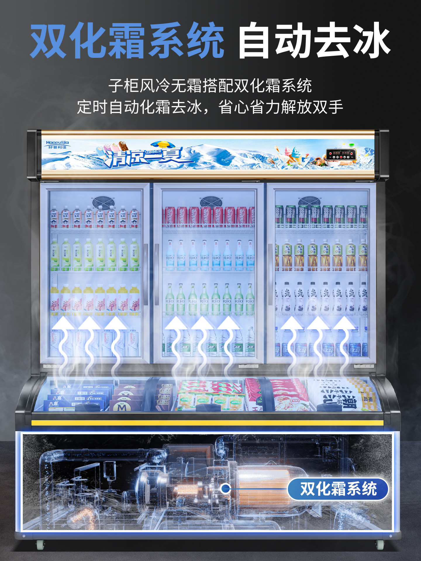 Haopulijia Convenience Store Refrigerated and Frozen Integrated Display Cabinet Ice Cream Freezer Double Cabinet Refrigerator Commercial Use