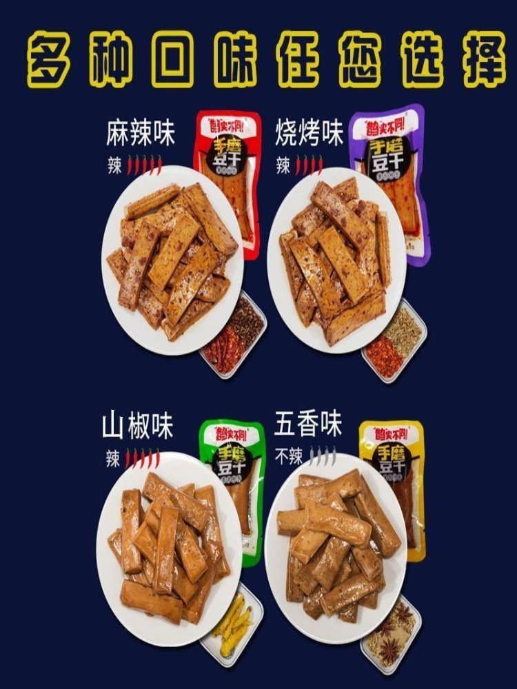 Queshi Different Spicy Tofu Snacks from Chongqing, Q-Elastic Dried Tofu, Multi-Flavor, Individually Packaged, Hand-Grinded Dried Tofu