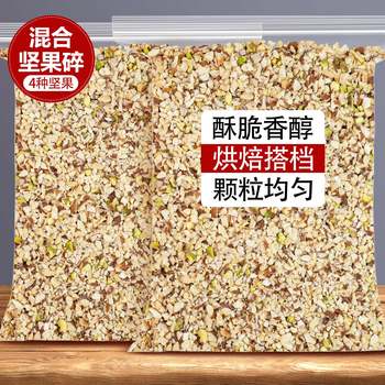 Mixed Nuts, Crushed Nut Kernels, 2025 New Stock, Baked Pistachio Cubes, Five-Nut Mooncake Filling, Raw Materials for Commercial Use
