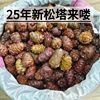 Wild Pine Cones from Daxinganling, Salted and Boiled, Small Pine Cones, No Additives, Salty Pine Cones, Heilongjiang Pine Cones