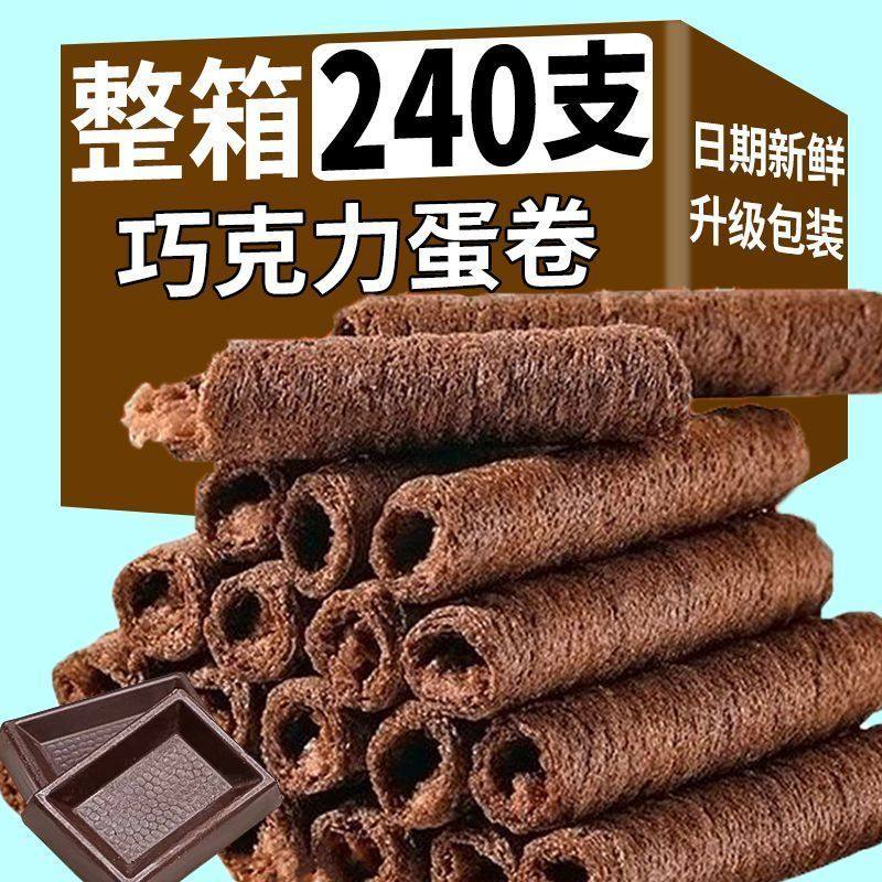 [Whole Box of 24 Pieces]Chocolate Egg Rolls, the Same Style as Xiao Yang Ge, Student Casual Snacks, Sandwich Crispy Roll Biscuits