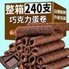 [Whole Box of 24 Pieces]Chocolate Egg Rolls, the Same Style as Xiao Yang Ge, Student Casual Snacks, Sandwich Crispy Roll Biscuits