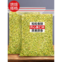Pistachio chopped baking additive-free original nut diced ripe pistachio kernel ice cream for decoration milk tea