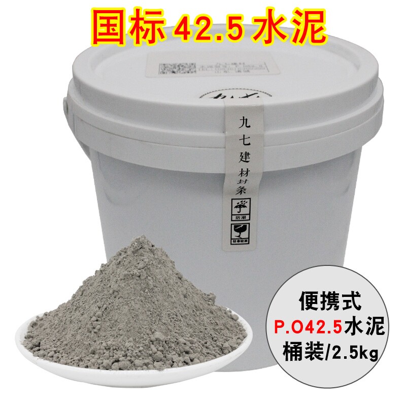 Cement silicate po42 5 university experiment 425 landscape waterproof repair loophole quick-drying hard early strong barrel ninety-seven