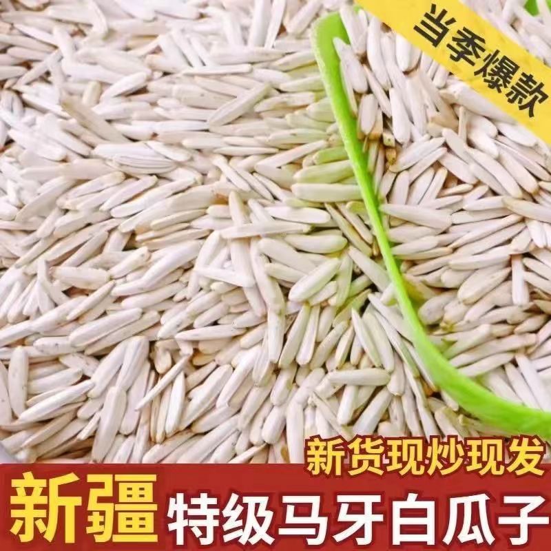 Toothpick melon Xinjiang Special production New stock Five incense original flavor 500 gr slender horse tooth large grain white melon seeds 1000-Taobao