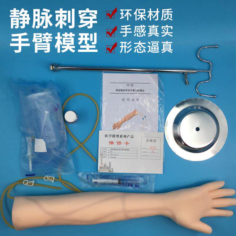 静脉输液手臂模型护士抽血穿刺训练肌肉注射练习模具模拟假手