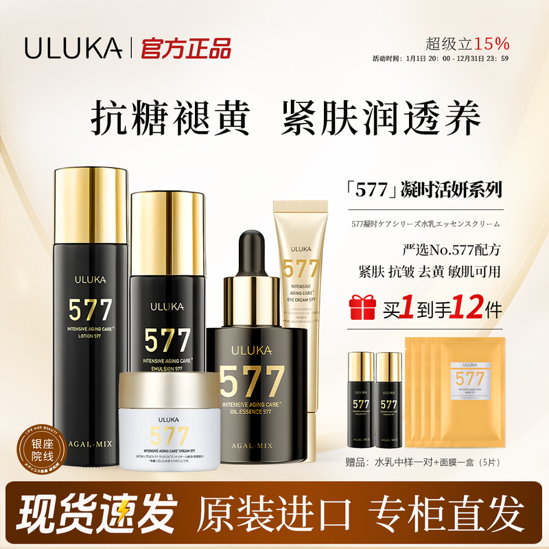 Japan's Uluka577 Anti-Wrinkle Lotion, Essence, Face Cream, Eye Cream Set, Anti-Wrinkle, Firming, Moisturizing, Multi-Peptide, Bosein