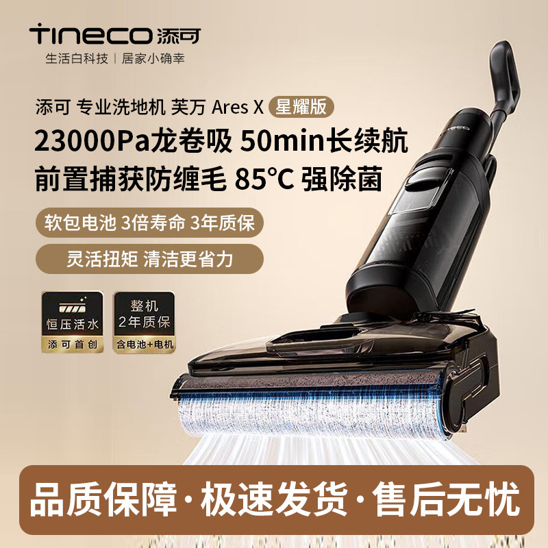 Tineco AresX Star Edition フラット床用スクラバー：髪の毛が絡まない、強力な吸引力を備えたオールインワン掃除機＆モップ