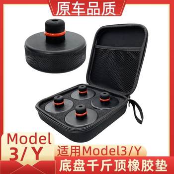 Suitable for Tesla Model 3/Y/X/S Chassis 0kg Top Rubber Pad Shock-Absorbing Buffer Pad Modification Accessories