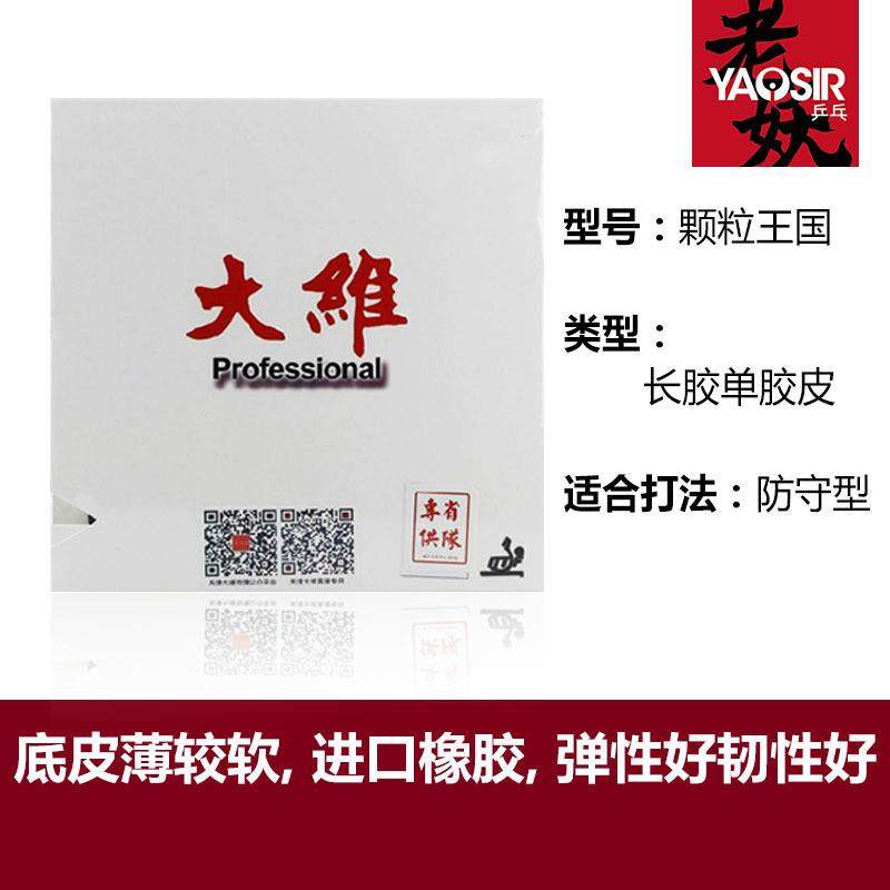 388D-1 Long Rubber Rubber Sheet, Super Soft Particle Durable Long Rubber Overgrip, Table Tennis Racket Rubber, Long Rubber