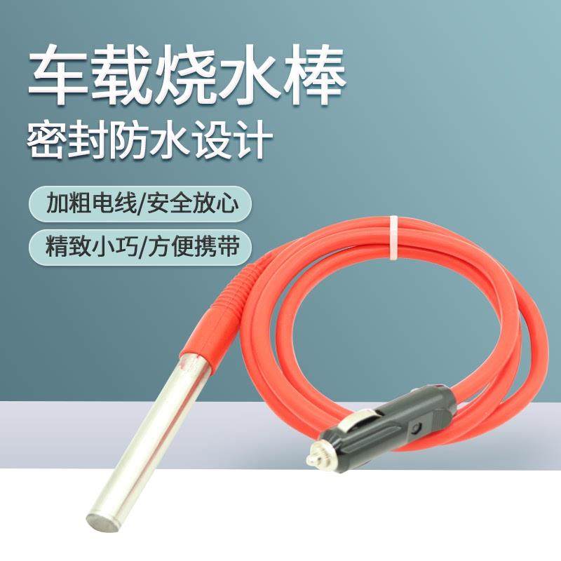 12V Car-Mounted Fast Heating Water Boiler Cup Tea Cup Heating Rod 24V Truck Water Heater Heating Rod