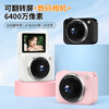 6400W Student Affordable Ccd Entry-Level Flip Digital Camera with High-Definition Flip Screen, Gift, Retro ins Selfie