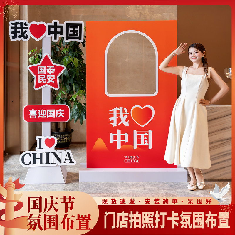 National Day Atmosphere Decoration Scene Setup for Shopping Malls, Government Buildings, Hotels, Property Management, and Visual Displays with Kt Board Decorations