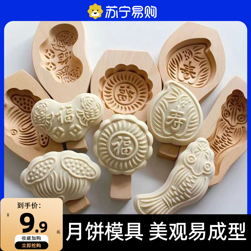 2023 Woody Mooncake Mold Green Bean Cake Ice Leather Pastry Peeling Hand Press Style Home Embossing Refreshments Baking 706-Taobao