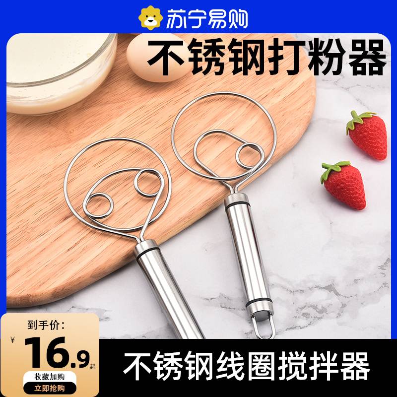 Japan 304 stainless steel flour and face coil agitators Manual dough tool spoilers whipped powder stick 706-Taobao