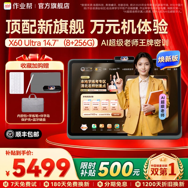 [Official Flagship Store Price Comparison] Zuoyebang X60Ultra Renewed Version Children's English Learning Machine, Suitable for Kindergarten to High School, Official Flagship Store Genuine Product