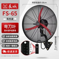 长城-650壁扇/线 线控款【弯刀叶+加粗网罩】大风力/质保五年