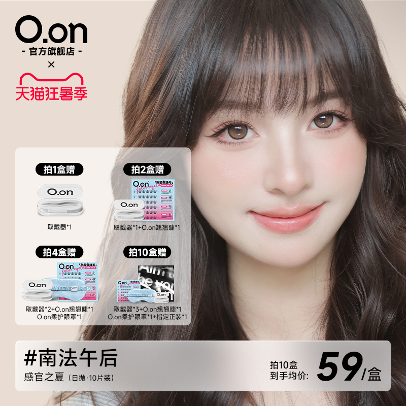 Oon Semi-Cured Bitter Apricot Daily Disposable Contact Lenses Sensory Summer Large Diameter Clear and Moisturizing Colored 10 Pieces