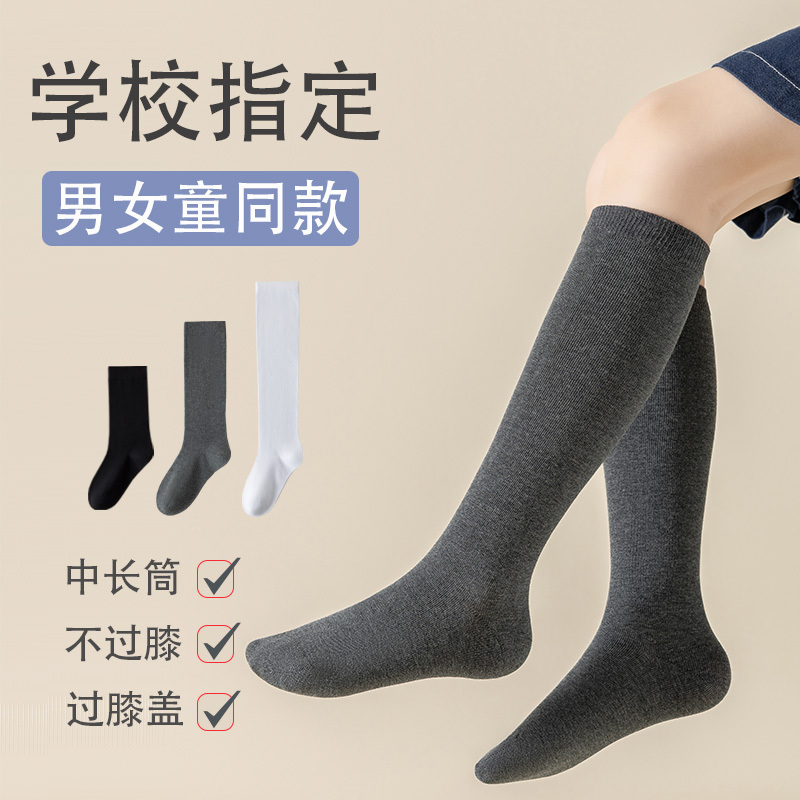Children's Long Socks, Pure Cotton, Dark Gray, Spring, Autumn, Summer, Seamless, Boys and Girls, Student Performance, Graduation Photo, Black Calf Socks
