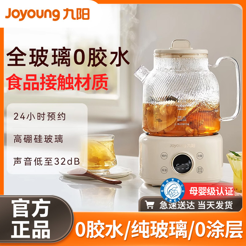 Joyoung Health Pot, All-Glass 2026 New Model, Household Flower Tea Brewing Constant Temperature Kettle, Official official store Genuine Product Joyoung Health Pot, All-Glass 2026 New Model, Household Flower Tea Brewing Constant Temperature Kettle, Official official store Genuine Product