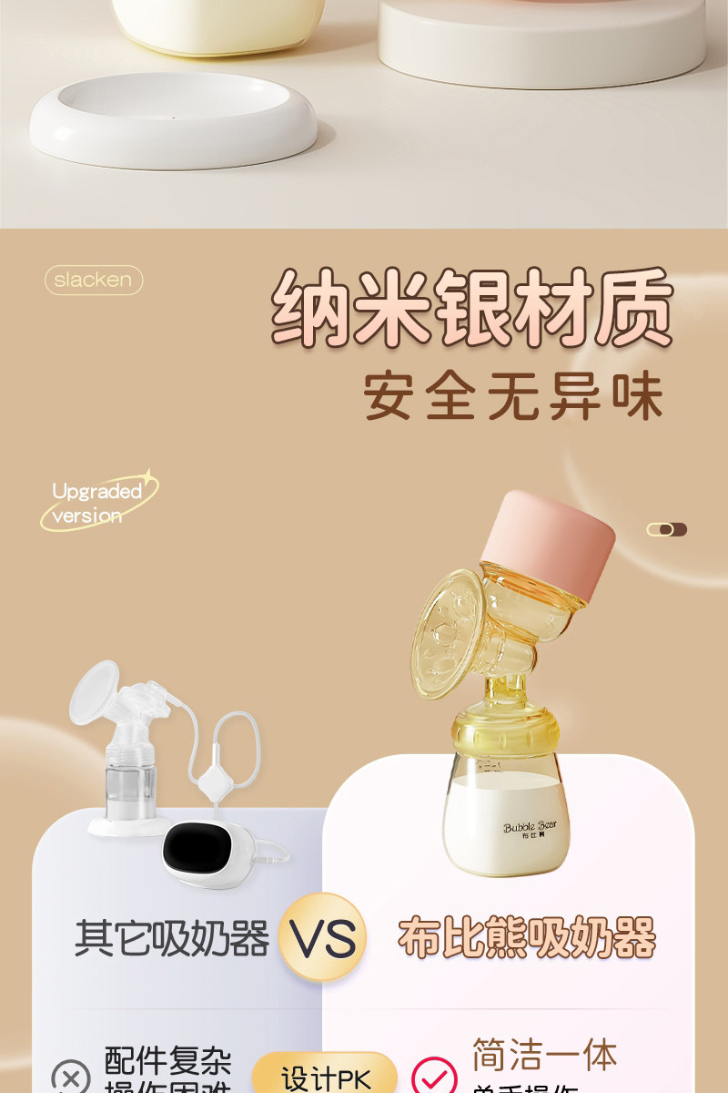 【抖音同款】布比熊电动吸奶器母乳智能按摩便携一体式静音挤奶 — 22
