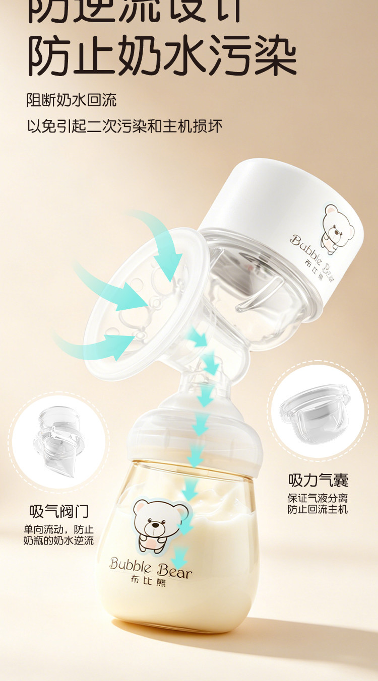 【抖音同款】布比熊电动吸奶器母乳智能按摩便携一体式静音挤奶 — 14