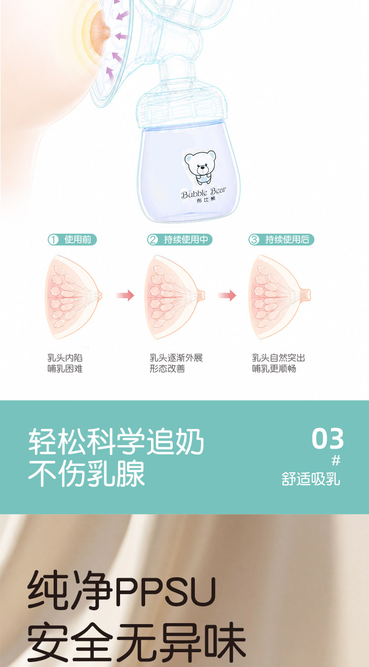 【抖音同款】布比熊电动吸奶器母乳智能按摩便携一体式静音挤奶 — 11